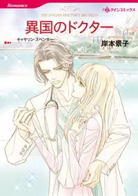 Ikoku no Doctor