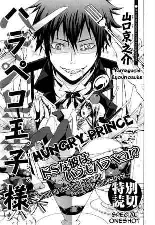 Harapeko Oujisama