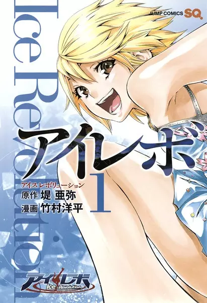 I-Revo: Ice Revolution