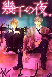 Ikusen no Yoru