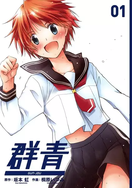 Gunjou (KIRIHARA Idumi)