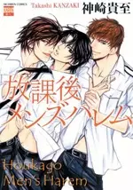 Houkago Men’s Harem