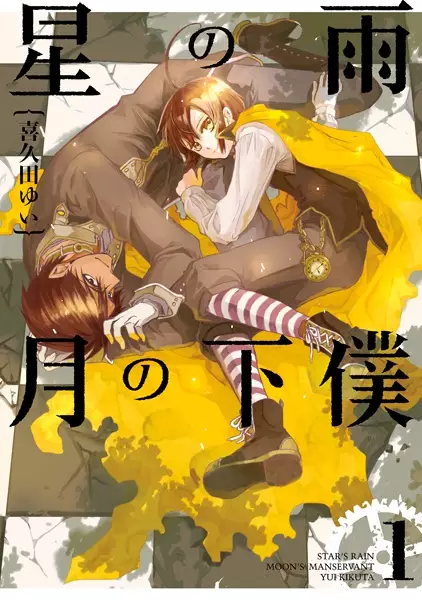 Hoshi no Ame Tsuki no Geboku