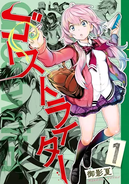 Ghost Writer (Mikage Natsu)