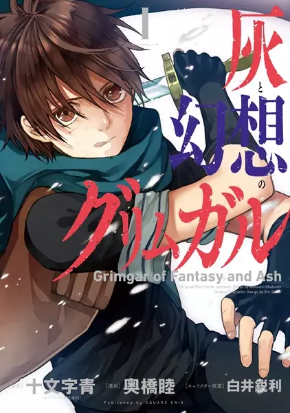 Cover background for Hai to Gensou no Grimgar