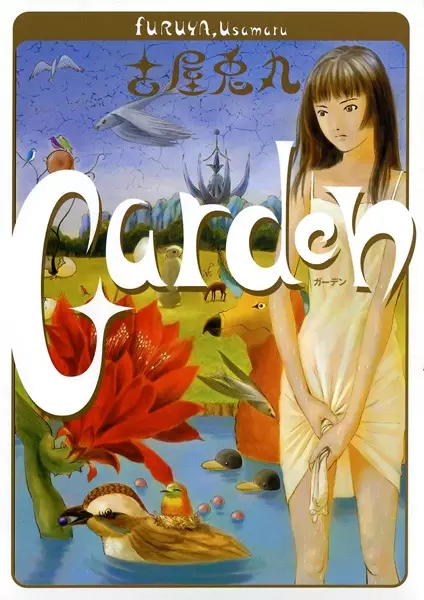 Garden (FURUYA Usamaru)