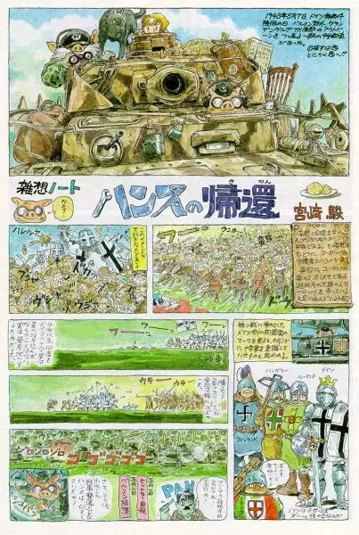 Hansu no Kikan