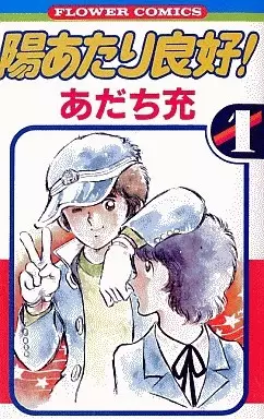 Hiatari Ryoukou!