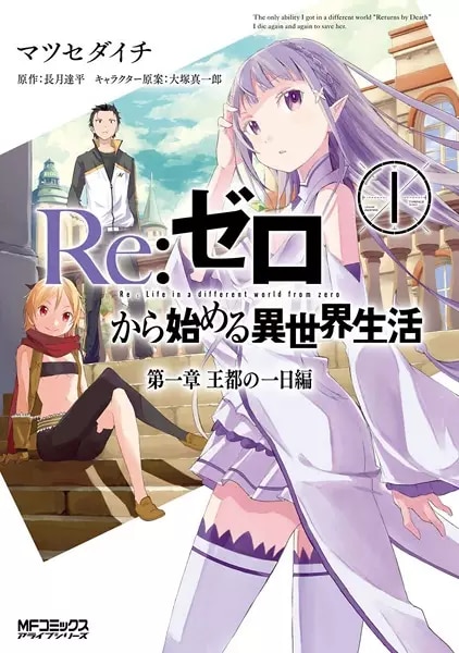 Re:ZERO -Starting Life in Another World-, Chapter 1: A Day in the Capital