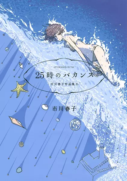 25-ji no Vacances