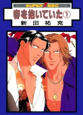 Haru wo Daiteita