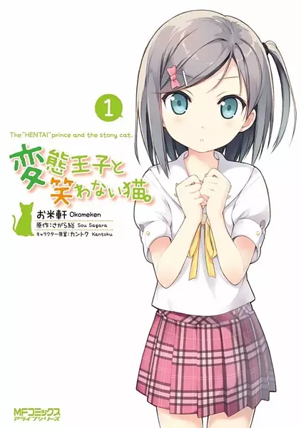Hentai Ouji to Warawanai Neko.