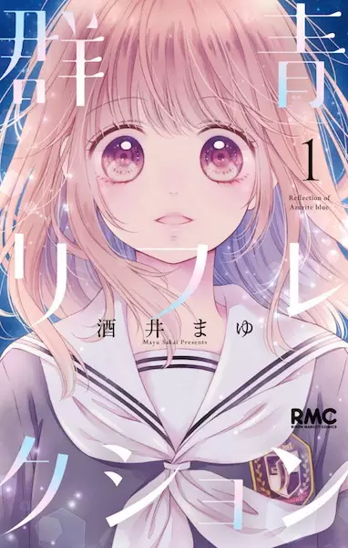 Gunjou Reflection