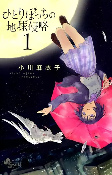 Cover background for Hitoribocchi no Chikyuu Shinryaku