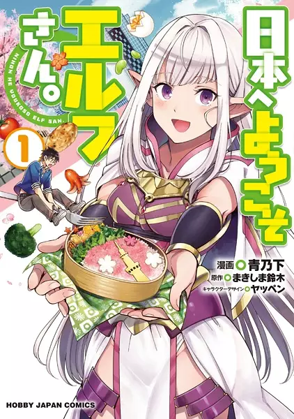 Cover background for Nihon e Youkoso Elf-san.