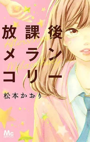 Houkago Melancholy
