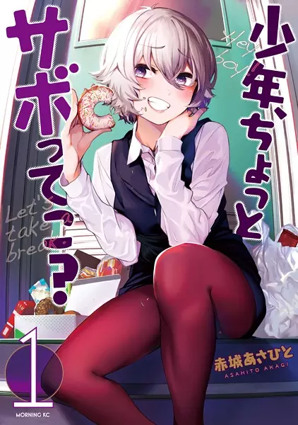 Shounen, Chotto Sabotteko?
