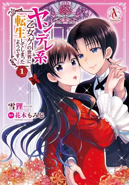 Yandere-kei Otome Game no Sekai ni Tensei shiteshimatta you desu