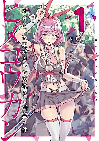 Hime Koukan: Otaku Circle no Hime ga Kareshi Koukan wo Goshomou na Ken