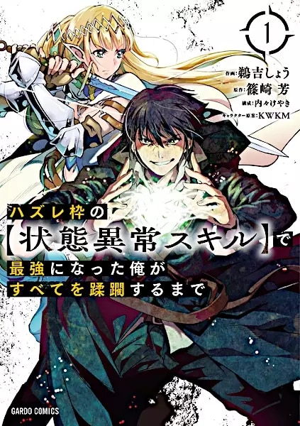 Hazurewaku no “Joutai Ijou Skill” de Saikyou ni Natta Ore ga Subete wo Juurin suru made