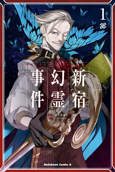 Fate/Grand Order: Epic of Remnant – Ashu Tokuiten I – Akusei Kakuzetsu Makyou Shinjuku – Shinjuku Genrei Jiken
