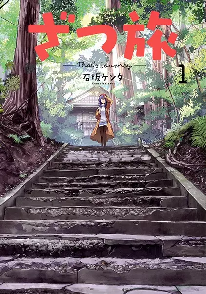 Zatsu Tabi: That’s Journey