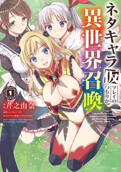 Neta Character Kari Play no Tsumori ga Isekai Shoukan