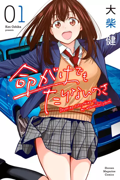 Inochigake demo Tarinai no sa