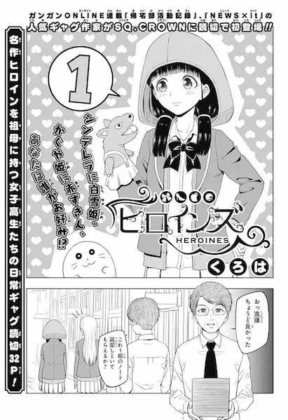 Heroines