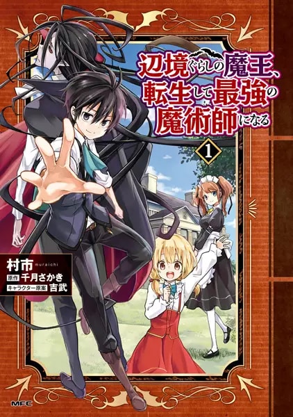 Henkyougurashi no Maou, Tensei shite Saikyou no Majutsushi ni Naru