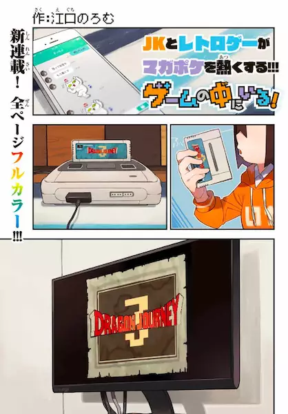 Game no Naka ni Iru!