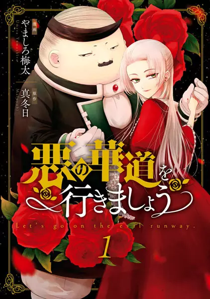 Aku no Hanamichi wo Ikimashou