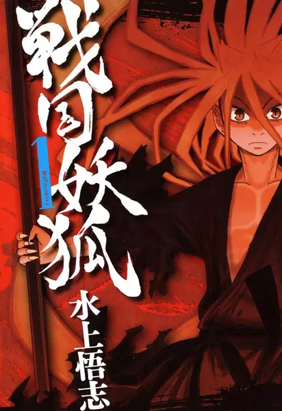 Sengoku Youko