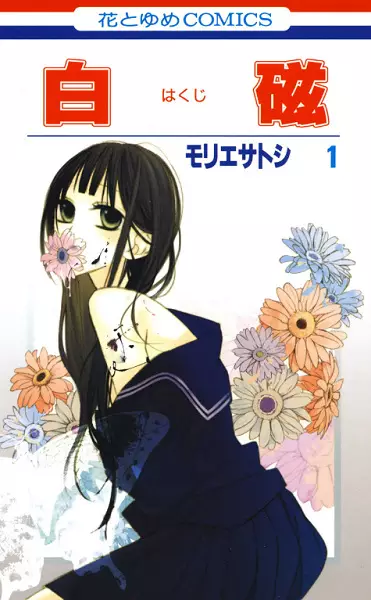 Hakuji