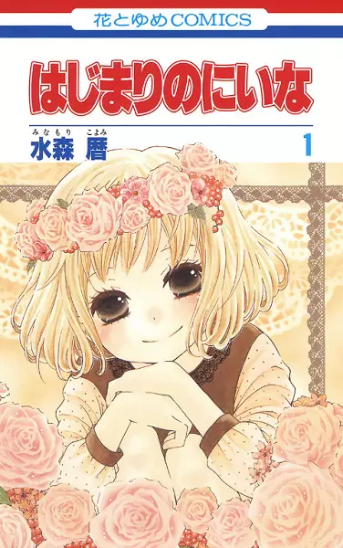 Hajimari no Niina