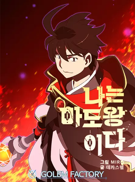 I Am the Sorcerer King