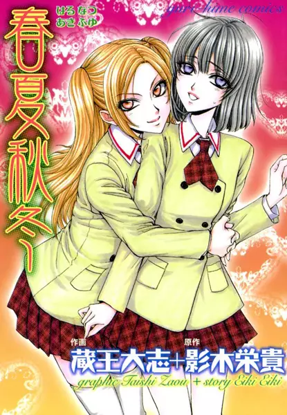 Haru Natsu Aki Fuyu