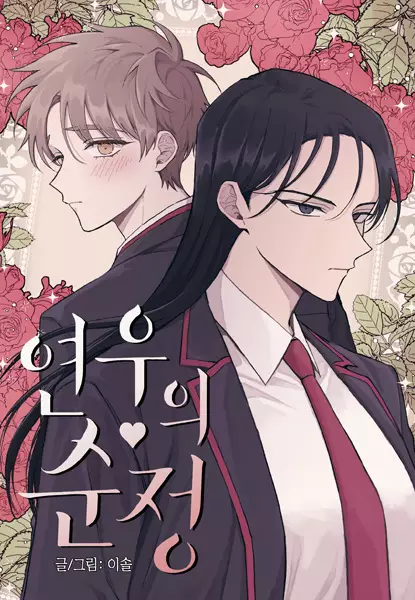 Cover background for Yeonwoo’s Innocence