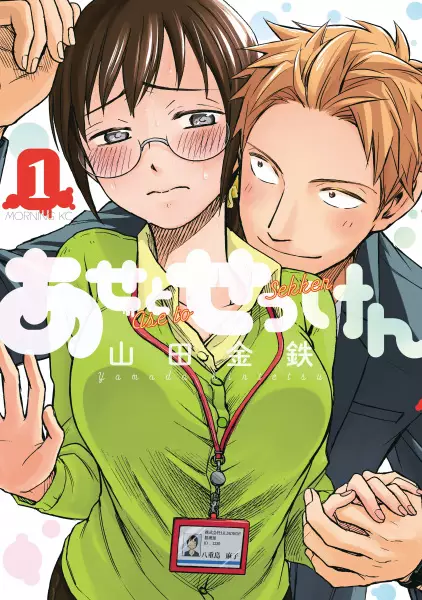 Cover background for Ase to Sekken