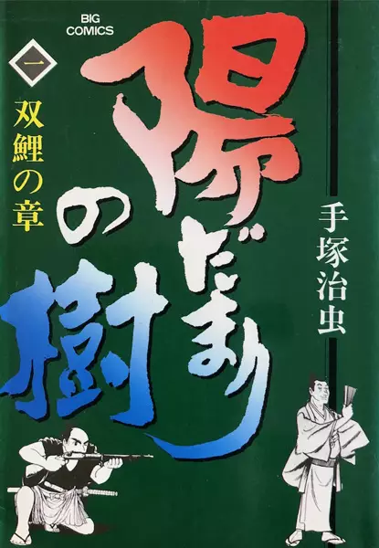 Cover background for Hidamari no Ki