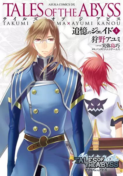 Tales of the Abyss: Tsuioku no Jade