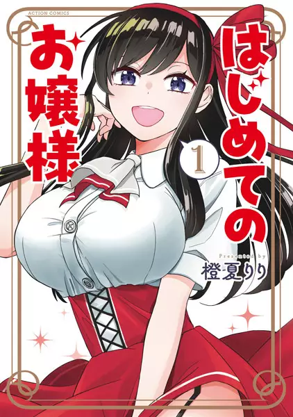 Hajimete no Ojousama