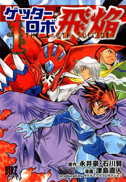 Getter Robo Hien: The Earth Suicide