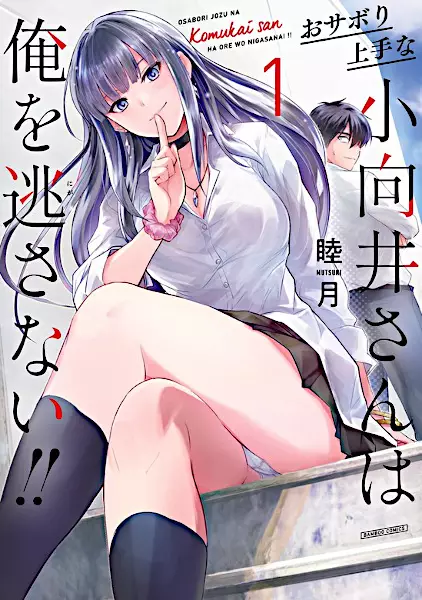 Cover background for Osabori Jouzu na Komukai-san wa Ore wo Nigasanai!!