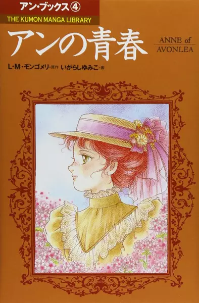 Anne no Seishun