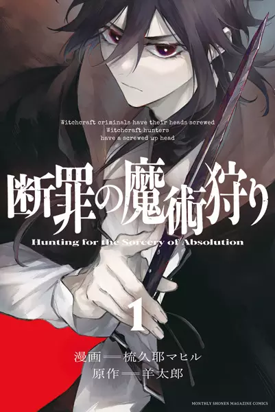 Danzai no Majutsugari