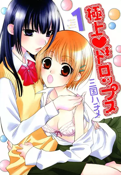 Gokujou Drops