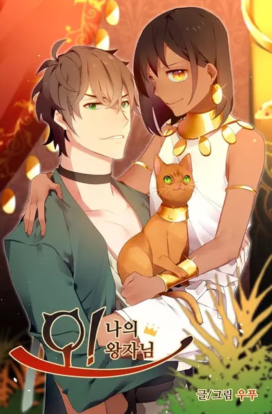 Cover for Oh! My Prince!