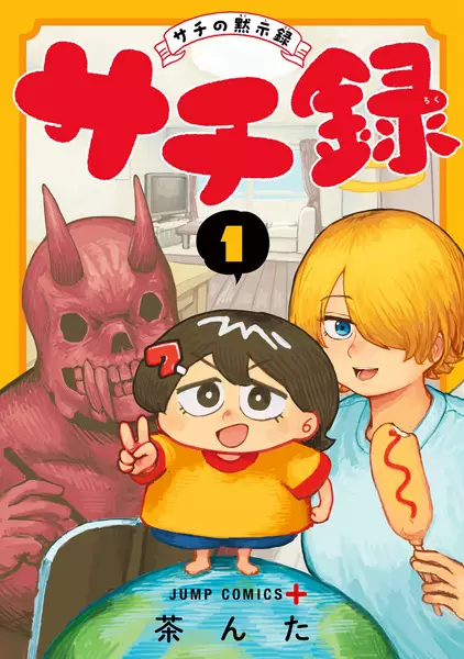 Sachi-roku: Sachi no Mokushiroku