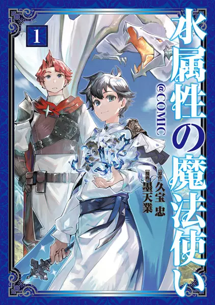Cover background for Mizu Zokusei no Mahoutsukai
